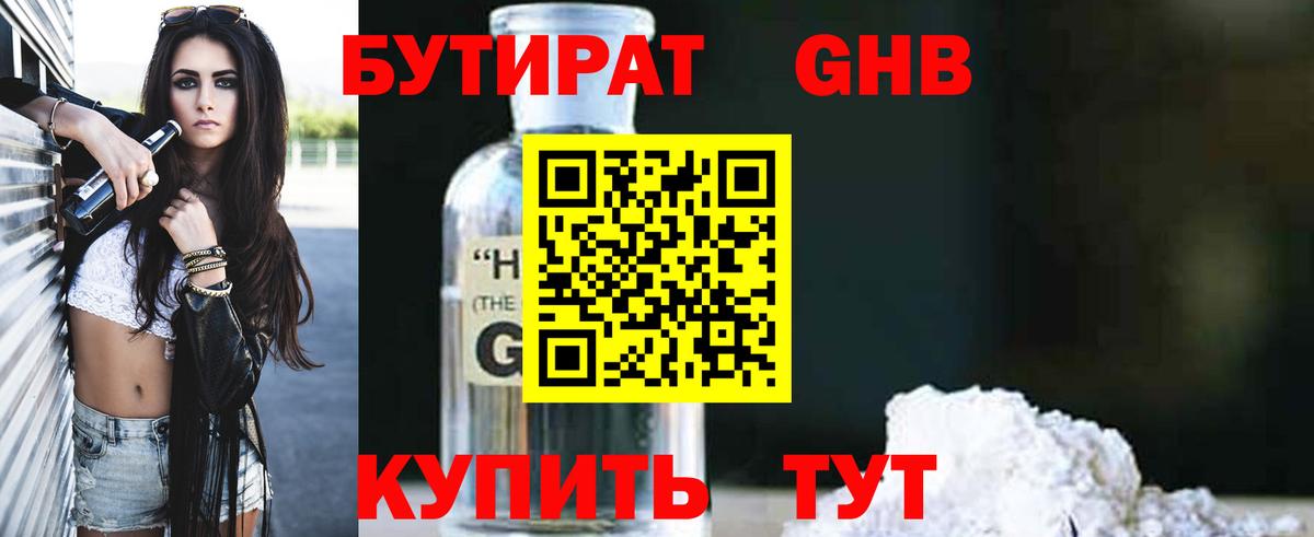 БУТИРАТ оксибутират Ефремов
