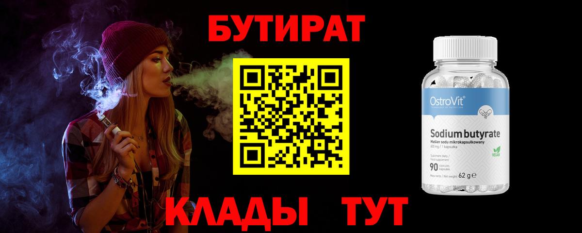 Бутират  БУТИРАТ оксибутират  Вход с VPN  Ефремов 