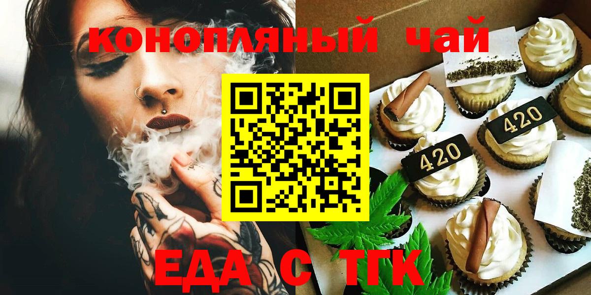 Еда ТГК конопля  Вход с VPN  Ефремов 