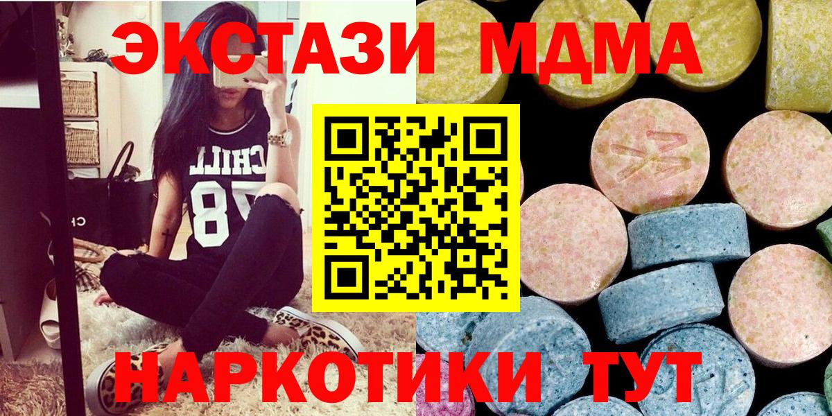 МДМА crystal  МДМА  Ефремов  МДМА Molly  Вход с VPN 
