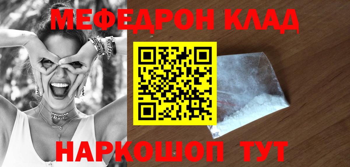 МЯУ-МЯУ mephedrone  МЕФ  Ефремов  МЕФ  Вход с VPN  Мефедрон VHQ 