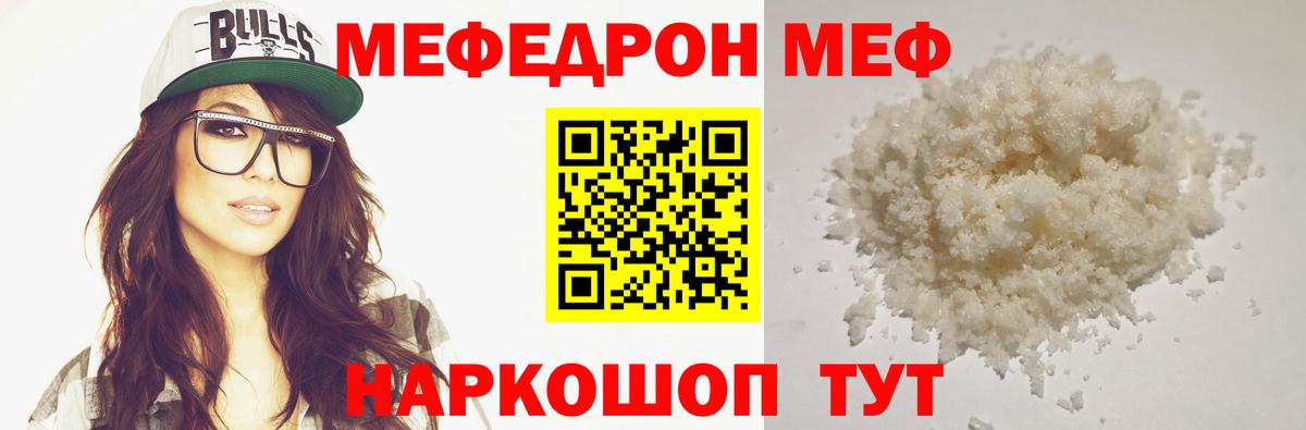 Меф мяу мяу  Ефремов