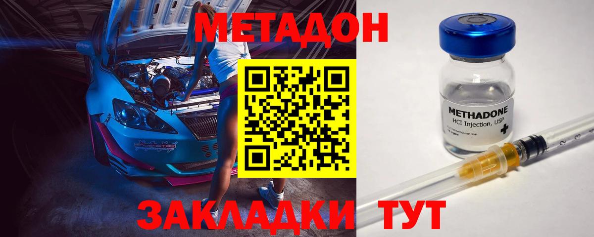МЕТАДОН methadone  МЕТАДОН methadone  Ефремов  Вход с VPN 